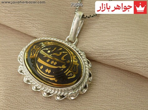 آویز نقره حدید صینی [یا زینب کبری] - 70086